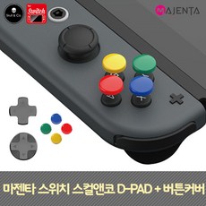 닌텐도버튼커버