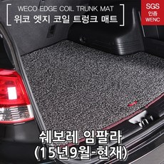 임팔라트렁크방음