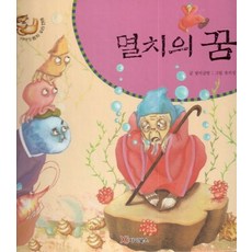 멸치의 꿈, 자이북스, .