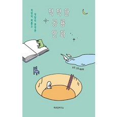적적한공룡만화