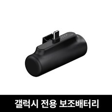 도킹형보조배터리 TOP01