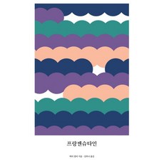 프랑켄프랑