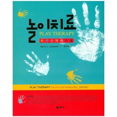 놀이치료 학지사, 1개