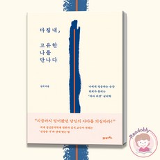 김석마침내