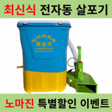 배부식전동충전비료살포기분사기25l(전동자동고속양식장양계장사료미끼)
