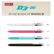 동아d3-20