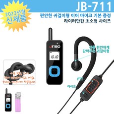 무전기이어마이크-추천-상품