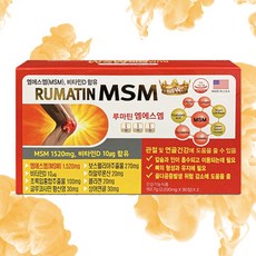 루마틴msm