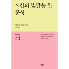 시간의빛깔을한몽상