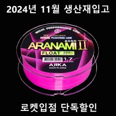 감성돔원줄 벵에돔원줄 참돔원줄 찌낚시 원줄 아지카 아라나미 시즌2 8중공사 200m 원줄, 블랙핑크, 1개