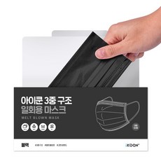 아이쿤 3중 구조 MB필터 방한대 멜트블로운 일회용 마스크 블랙 성인용, 1개