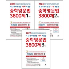 초등영문법3800제1