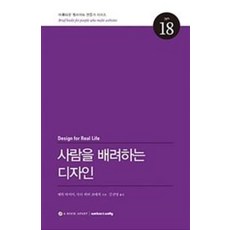 사람을 배려하는 디자인, 웹액츄얼리코리아