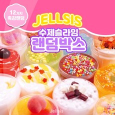젤시스슬라임 젤시스 수제슬라임 랜덤박스 39900원 랜덤박스(약 60 000원 상당)