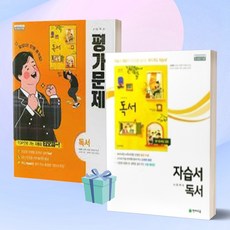 천재독서자습서