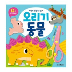 오리기동물