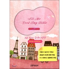 개역개정 All New 굿데이 성경 해설새찬송가 (초미니/합본/색인/지퍼)(핑크빌리지), 생명의말씀사