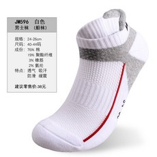 다투어 내디 베드민턴양말 여성 미들 탁구양말 러닝 농구공 클양말 자 타올 내막 전업 남성 선비 스포츠양말, 남자 발목양말 596 화이트 타올 내