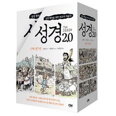 성경 2.0 세트(구약완간/전7권)