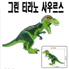 중국레고 공룡 모음 쥬라기월드 쥬라기파크 쥬라기공원 움직이는 장난감 피규어 레고 호환 미니피규어, 10번 그린 티라노 사우루스