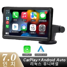 7인치 휴대용 차량용 디스플레이 터치스크린 CarPlay 카플레이 Android-Auto 안드로이드 오토 무선 연결, 7인치 모니터