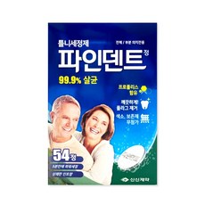 신신제약 틀니세정제 파인덴트54정 (전체/부분의치전용), 54개입, 1개