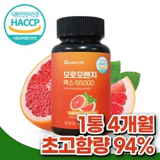 모로오렌지 추출분말 94% 모로블러드 식약처 HACCP 인증 이탈리아산 고농축 고함량