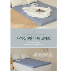 두꺼운바닥깔개요