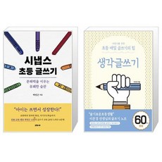 초등매일글쓰기의힘