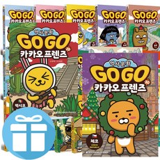 아울북 Go Go 카카오프렌즈 30권 세트 학습 만화 책 (문구세트+LED 시계 제공)