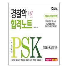 psk합격노트