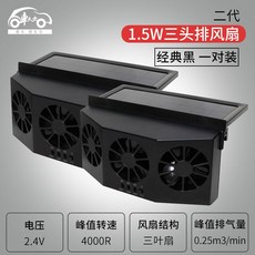 차량용 선풍기 3팬 배출 발전 환풍기 태양광 강력송풍 담배냄새, C. 블랙3팬 0.25m3/분