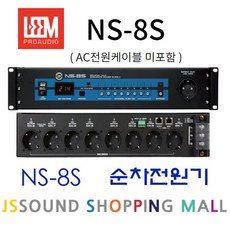 LEEM NS-8S 순차전원공급기 8채널 정품 전원선별도