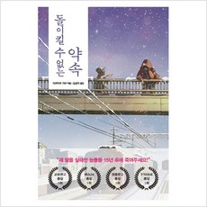 돌이킬 수 없는 약속, 야쿠마루 가쿠 저/김성미 역, 북플라자