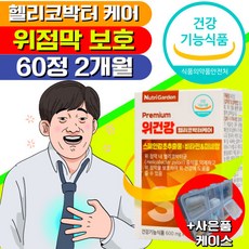 헬리코박터