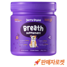 제리스타일스 동물병원 강아지 군침영양제 반려견 간식형영양제 대용량 / 75chews, 1개, 호흡기/기관지 - 제리스타일스