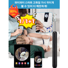 1/1+1 와이파이 스마트 고화질 가시 귀이개 실리콘 귀이개 led귀이개 고화질 근접 카메라, WIFI 타입 화이트*1, 2개