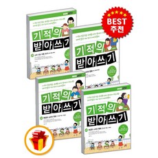 기적의받아쓰기