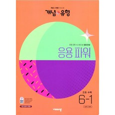 개념유형6-1