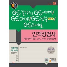 gs건설인적성