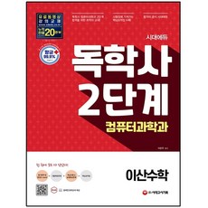이산수학컴퓨터