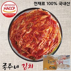종주네 100% 국산 김치 10kg - 한국에서 나는 재료들로 정성 담은 김치