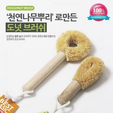 도넛 브러쉬 2종 택1