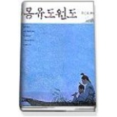 몽유도원도