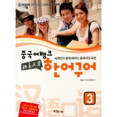 한어구어3
