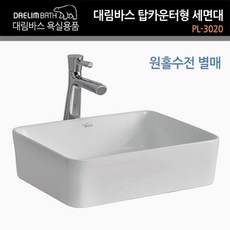 대림바스 탑카운터형 세면기 세면대 PL-3020, 제품본품