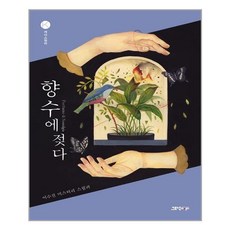 향수소설