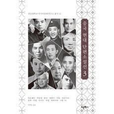 중국단편소설 TOP01