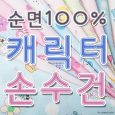 가제손수건10장