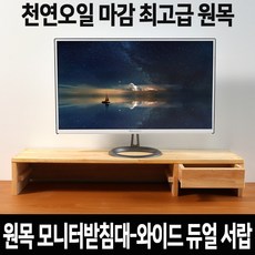 높은원목모니터받침대